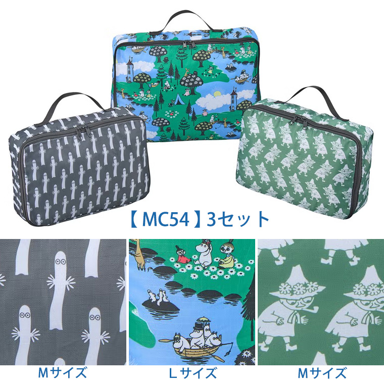 【MC54】3セット