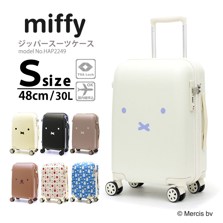 miffy ミッフィー スーツケース キャリーバッグ キャリーケース 機内 