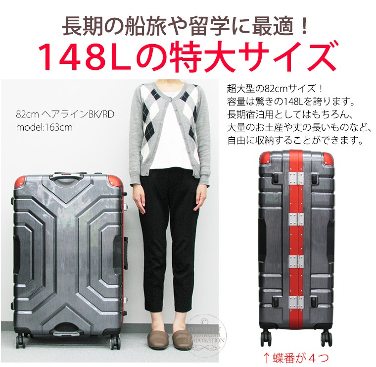 スーツケース専門店アマクサかばん - スーツケース キャリーケース 超大型 特大 LLサイズ 大容量 長期旅行 148L 82cm グリップ