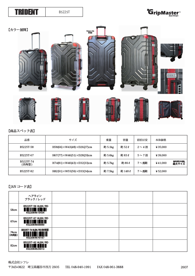 トライデント スーツケース B5225T 67cm シフレ Siffler キャリー