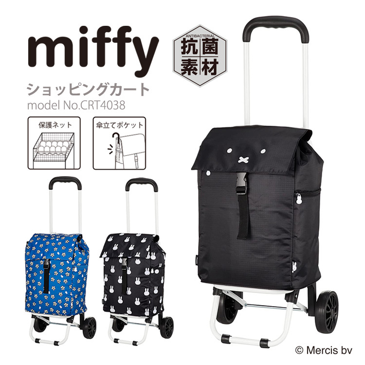 ショッピングカート miffy ミッフィー 保冷 クーラーバッグ 傘立てポケット 保護ネット 買い物キャリー シフレ siffler CRT4038  ブラック ブルー