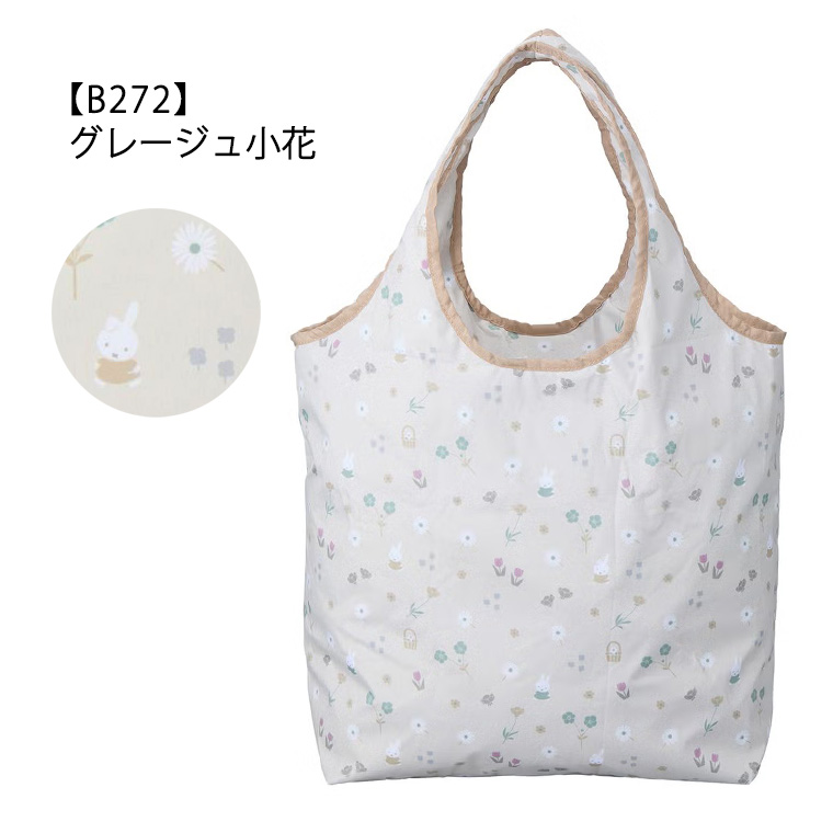 Miffy（ミッフィー） エコバッグ 保冷保温 miffy折りたたみバッグ