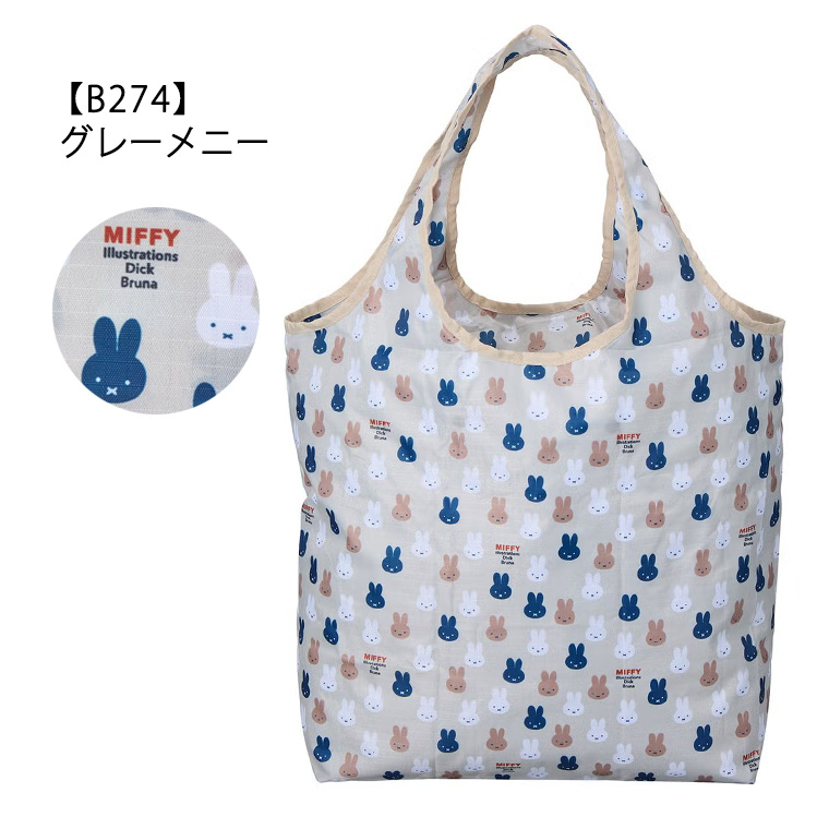 Miffy（ミッフィー） 【最大11％OFFクーポン7/20まで】ミッフィー エコ