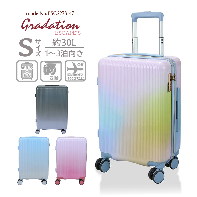 スーツケースESC2278-47