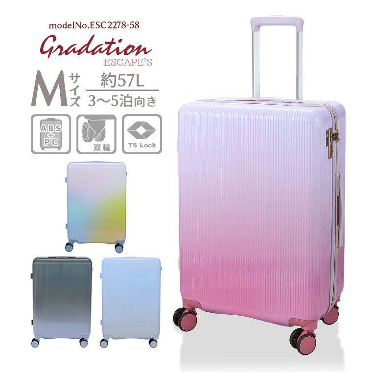 スーツケースESC2278-58
