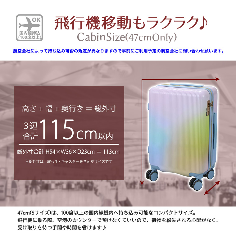 機内持ち込み可サイズ(47cmのみ)