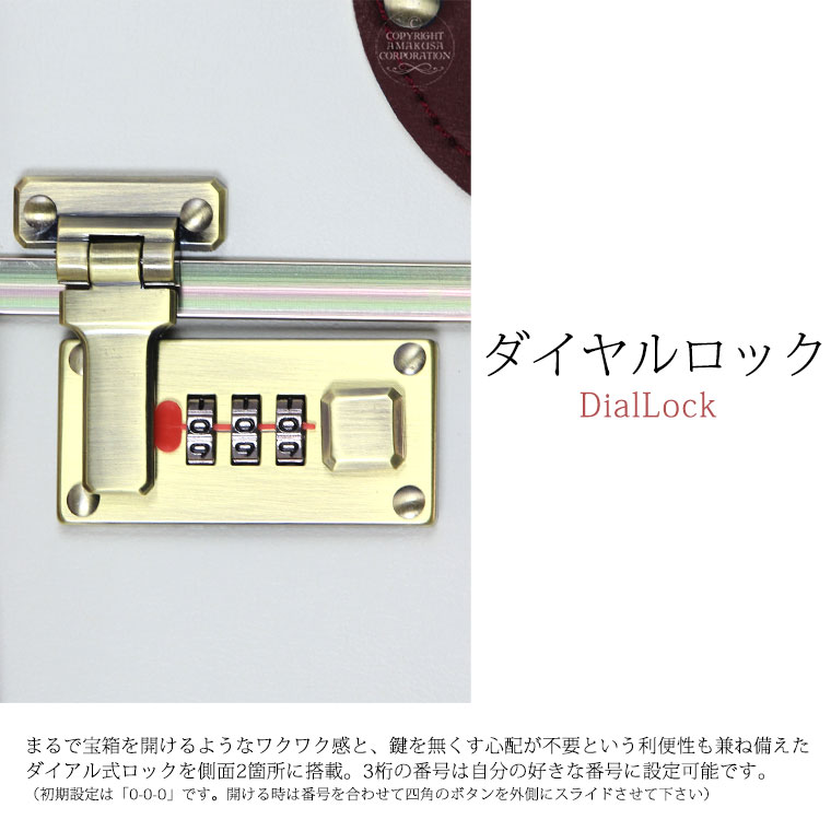 ダイヤルロック