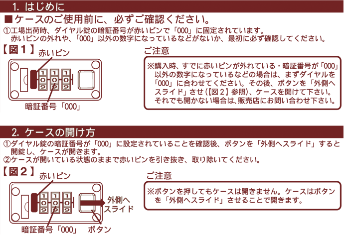ダイヤルロックについて