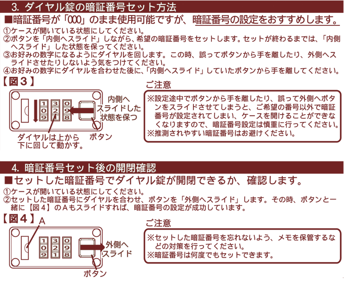 ダイヤルロックについて