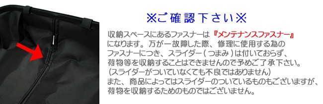 内装ファスナー注記