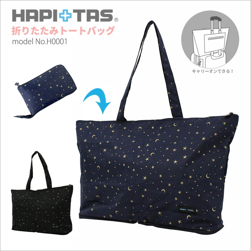 ハピタス [最大15%offクーポン] トートバッグ サブバッグ キャリーオン