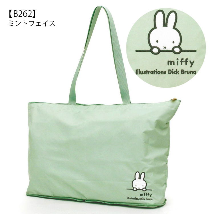 【10％OFFクーポン 1/13まで】miffy ミッフィー 折りたたみトートバッグ キャリーオン エコバッグ レッスンバッグ サブバッグ 折り畳み  シフレ ハピタス H0001