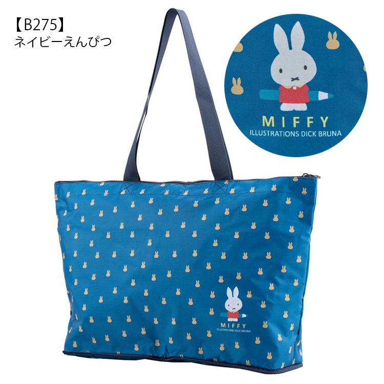 miffy ミッフィー 折りたたみトートバッグ キャリーオン エコバッグ レッスンバッグ サブバッグ 折り畳み レディース キッズ シフレ ハピタス  H0001 : h0001b-02 : スーツケース専門店アマクサかばん - 通販 - Yahoo!ショッピング