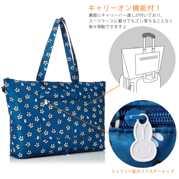 miffy ミッフィー 折りたたみトートバッグ キャリーオン エコバッグ レッスンバッグ サブバッグ 折り畳み レディース キッズ シフレ ハピタス  H0001 : h0001b-02 : スーツケース専門店アマクサかばん - 通販 - Yahoo!ショッピング