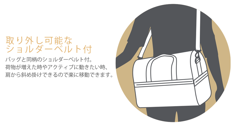 ショルダーベルト付