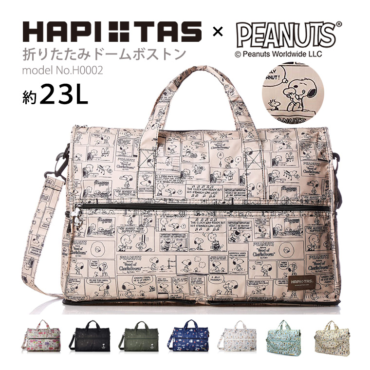 ボストンバッグ≪SNOOPY/HAPI＋TAS/H0002≫