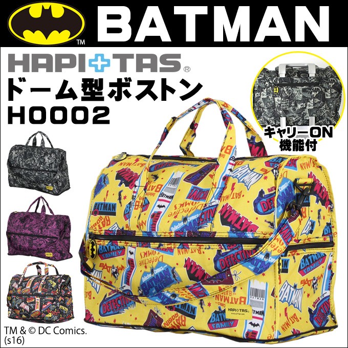 バットマン Batman ボストンバッグ サブバッグ ショルダーバッグ 売れ筋がひ贈り物 折りたたみ キャリーオン シフレ ドーム型 ハピタス H0002