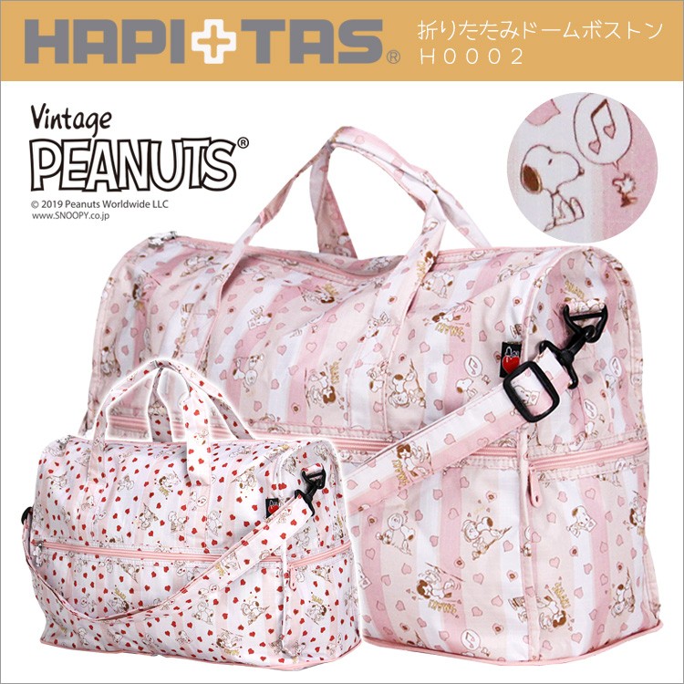 ボストンバッグ≪SNOOPY/HAPI＋TAS/H0002≫