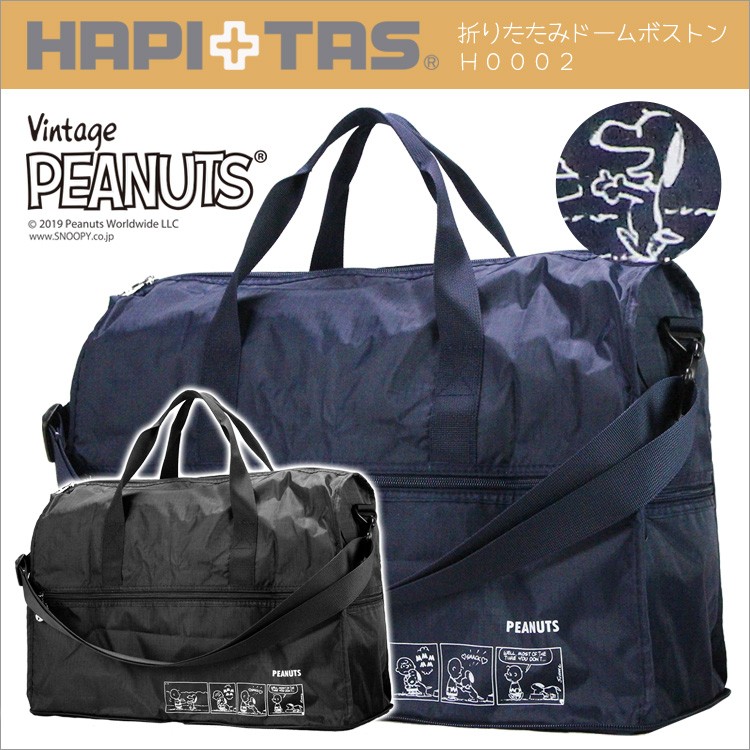 ボストンバッグ≪SNOOPY/HAPI＋TAS/H0002≫