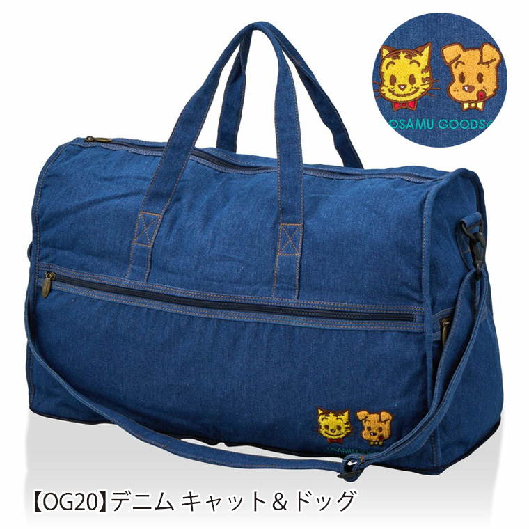 オサムグッズ OSAMU GOODS 大型ボストンバッグ ショルダーバッグ