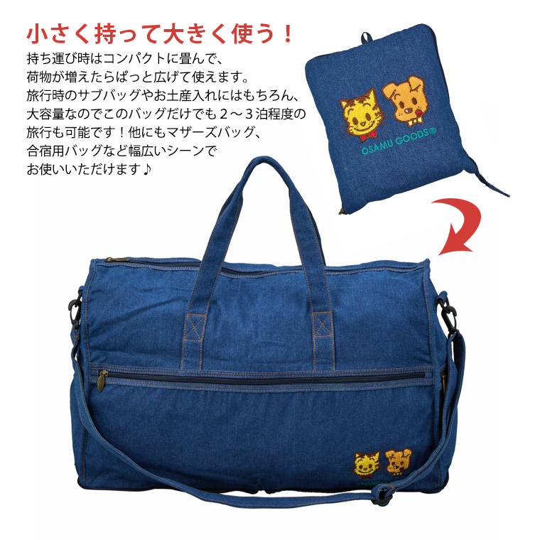 OSAMU GOODS（オサムグッズ） [最大11%offクーポン] 大型ボストン
