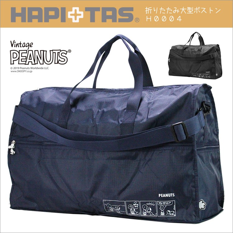 ボストンバッグ≪スヌーピー/HAPI＋TAS（ハピタス）/H0004≫