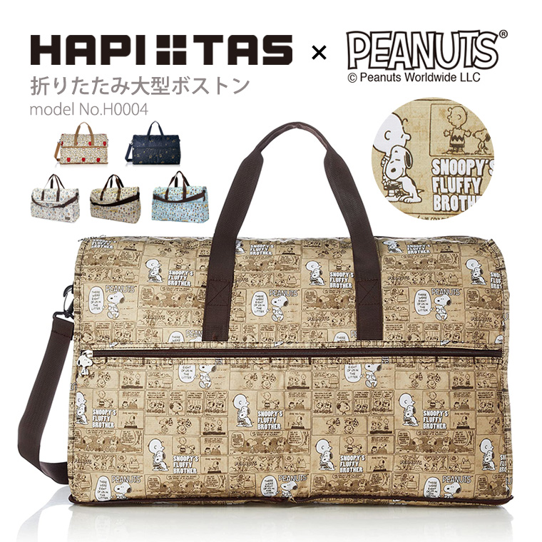 ボストンバッグ≪スヌーピー/HAPI＋TAS（ハピタス）/H0004≫