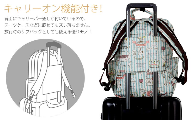 ハピタス スヌーピー 折りたたみリュック キャリーオンバッグ HAP0103