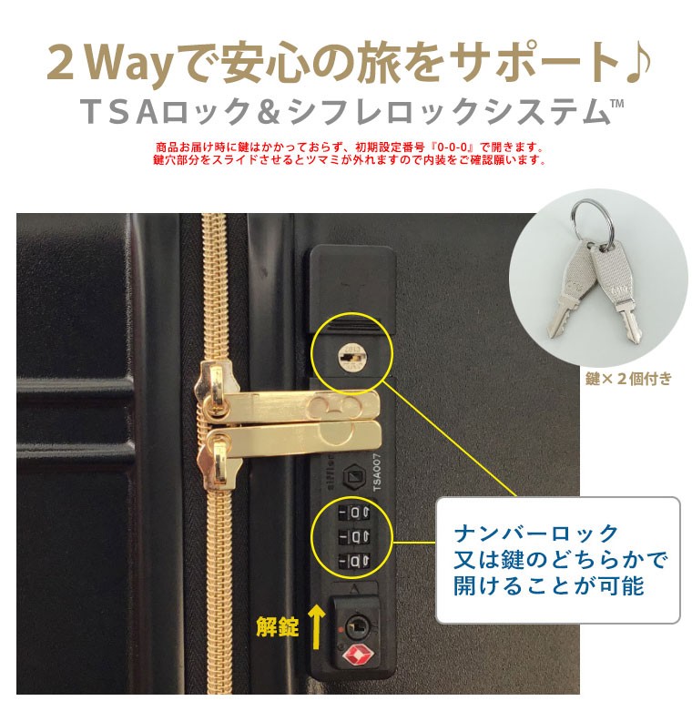 便利な２Way！シフレロックシステム