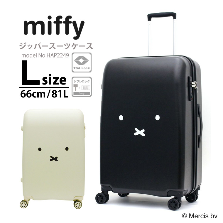 miffy ミッフィー スーツケース キャリーバッグ キャリーケース L