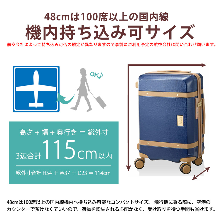 48cmは機内持ち込み可