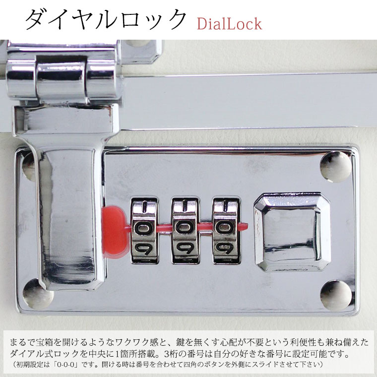 ダイヤルロック