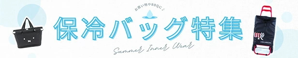 保冷