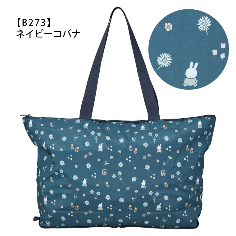 Miffy（ミッフィー） 折りたたみトートバッグ エコバッグ レッスン