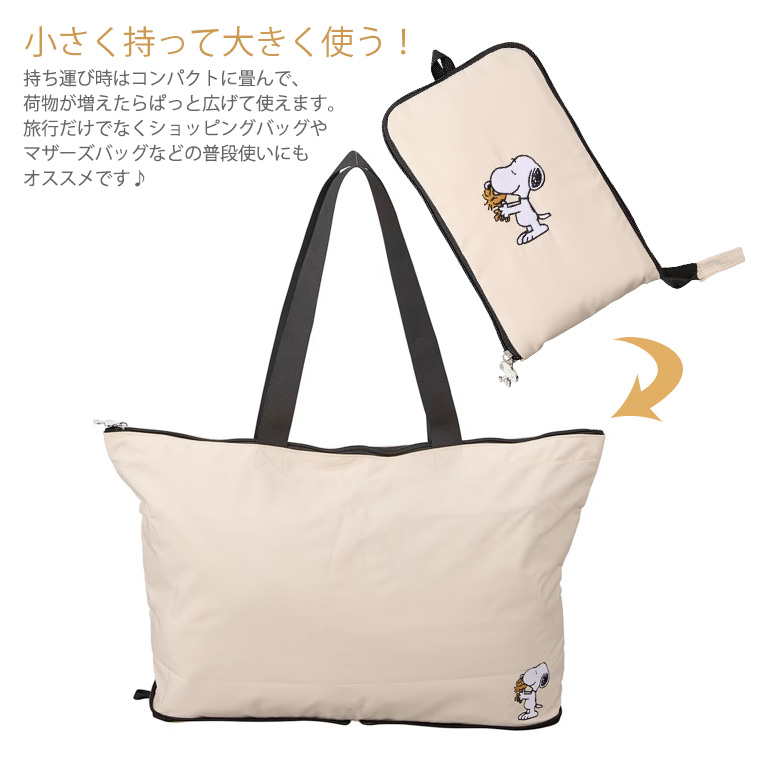 SNOOPY（スヌーピー） トートバッグ キャリーオンバッグ 折りたたみ