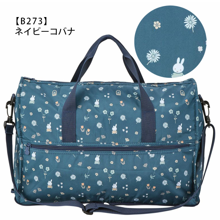 Miffy（ミッフィー） ボストンバッグ ショルダーバッグ キャリーオン