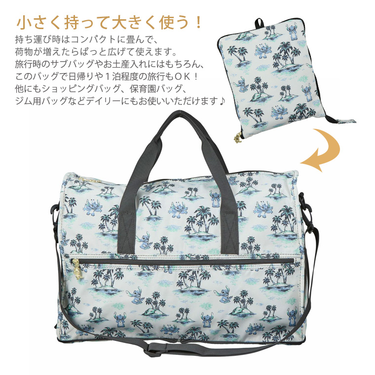 スティッチ ◇最大15％OFFクーポン◇ ディズニー 折りたたみボストン