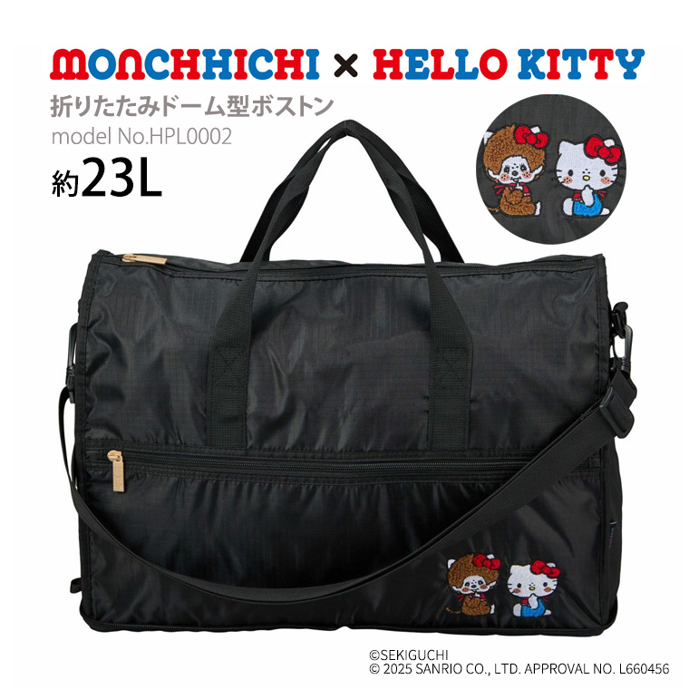 sanrio モンチッチ×ハローキティ 折りたたみボストンバッグ