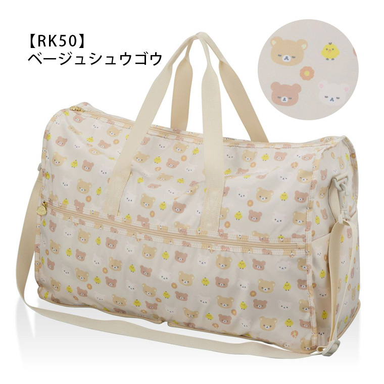 最大15％OFFクーポン1/19まで】 リラックマ Rilakkuma 大型ボストン