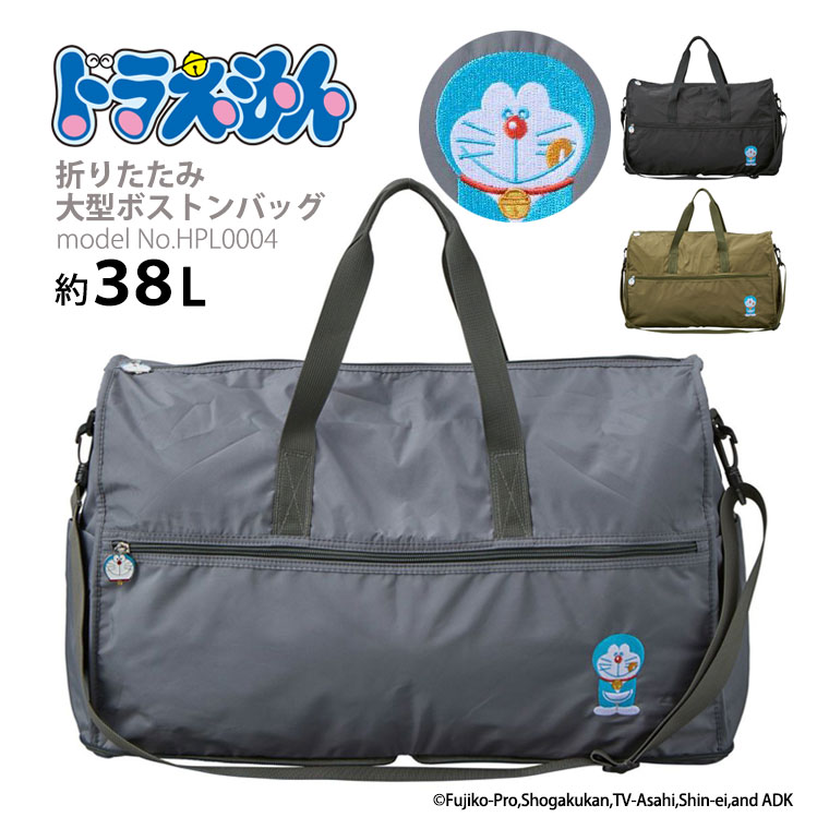 Siffler（シフレ） ドラえもん ボストンバッグ 大型 折りたたみ