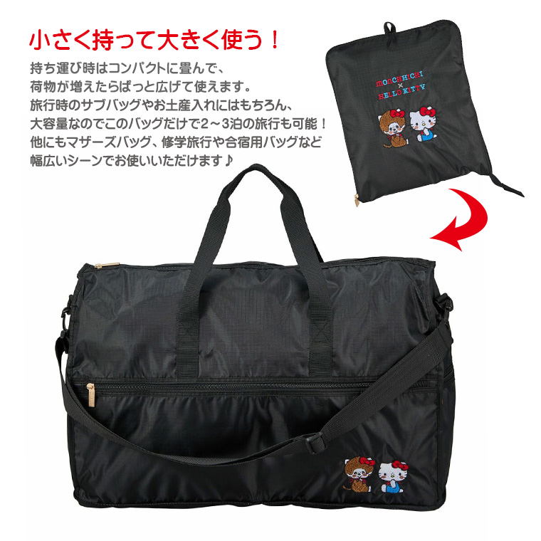 【未使用】シャチ　ボストンバック sanrio モンチッチ×ハローキティ 折りたたみボストンバッグ