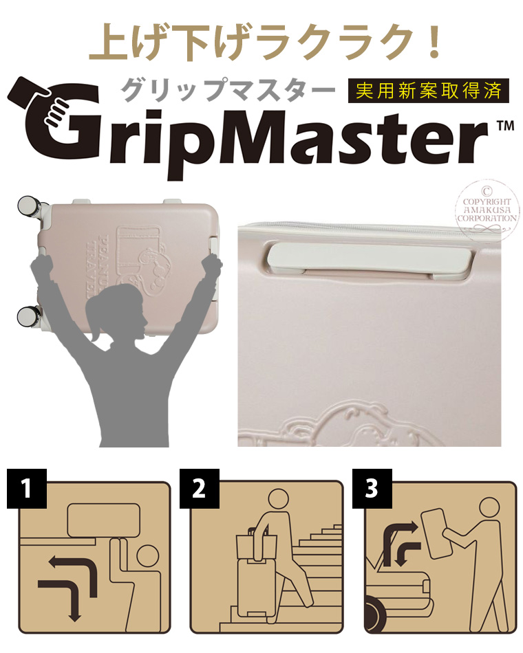 グリップマスター