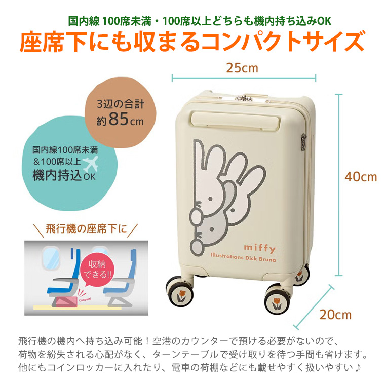 Miffy（ミッフィー） プチキャリー スーツケース コンパクト 機内