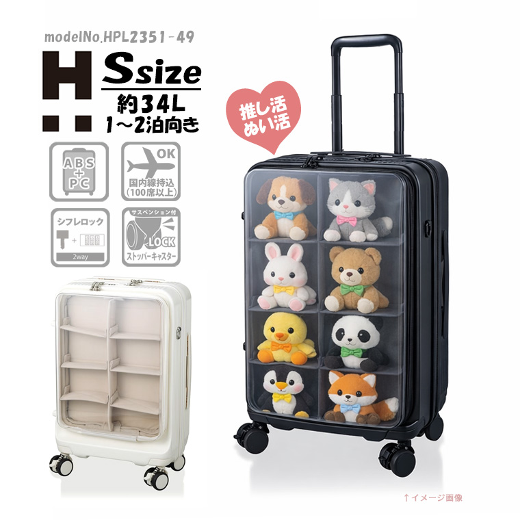 Siffler（シフレ） ぬい活 推し活 スーツケース キャリーケース 機内