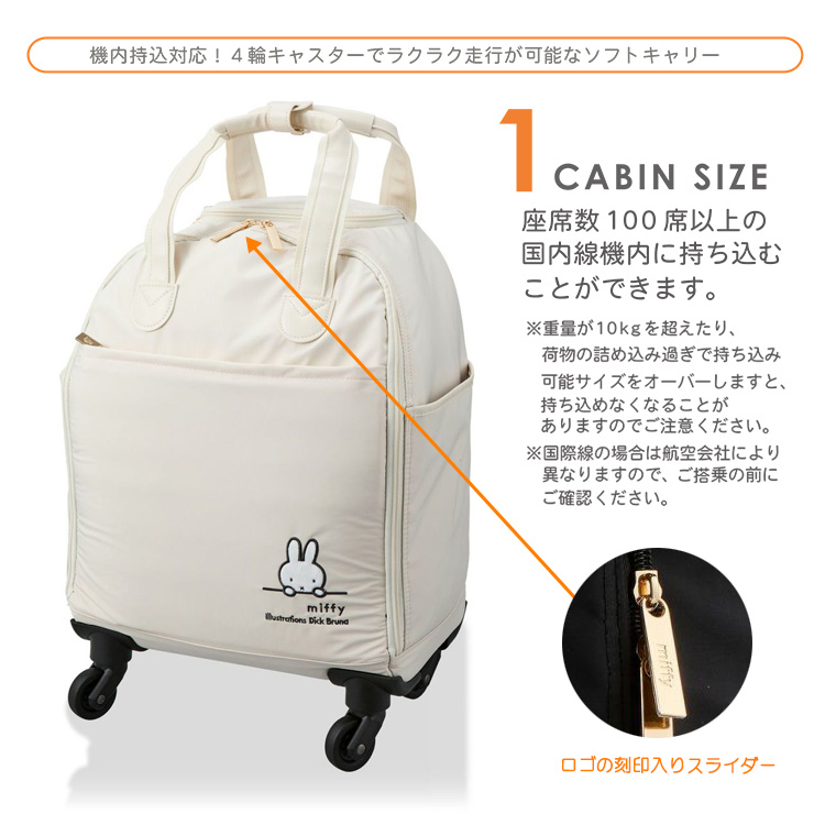 機内持ち込み可/キャビンサイズ