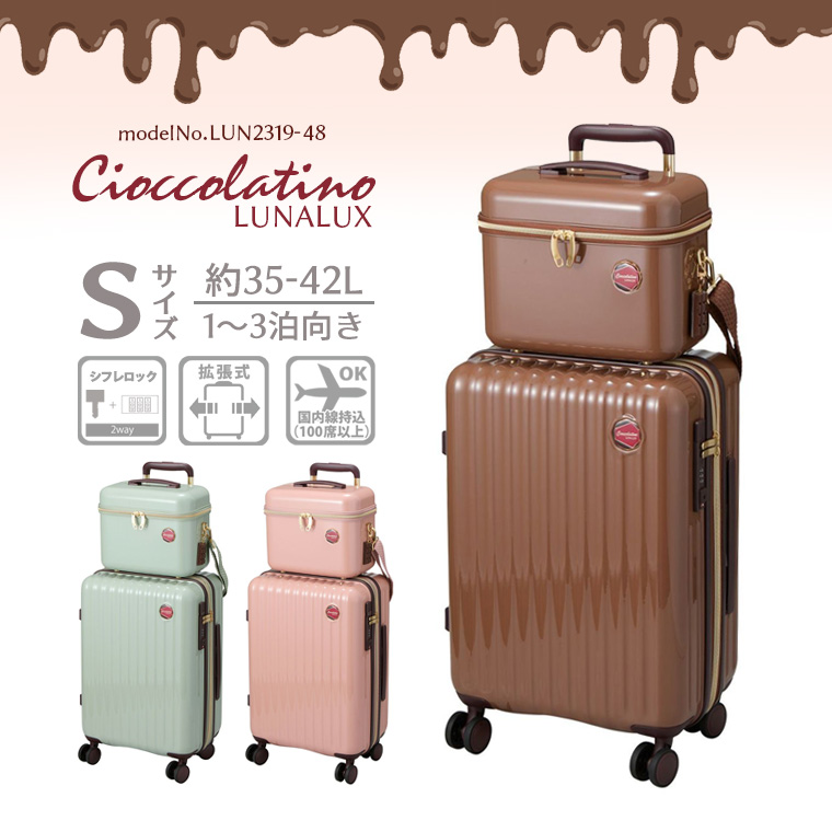 Siffler（シフレ） スーツケース＆バニティーケース Sサイズ 軽量 小型