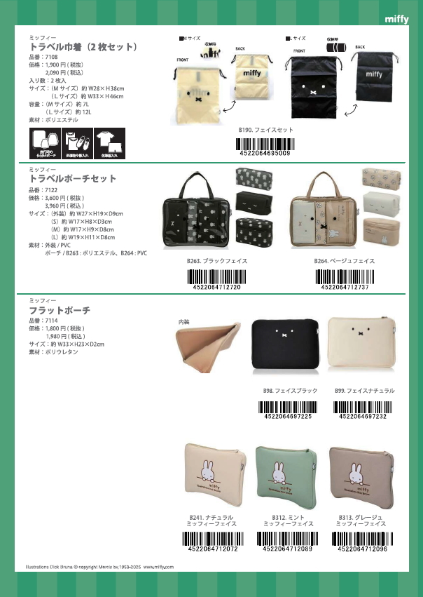 Miffy（ミッフィー） トラベルポーチセット 旅行 パッキング 小物入れ