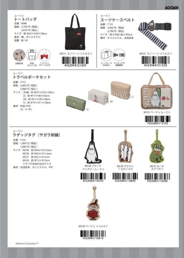 MOOMIN（ムーミン） ラゲージタグ ネームタグ サガラ刺繍 スーツケース