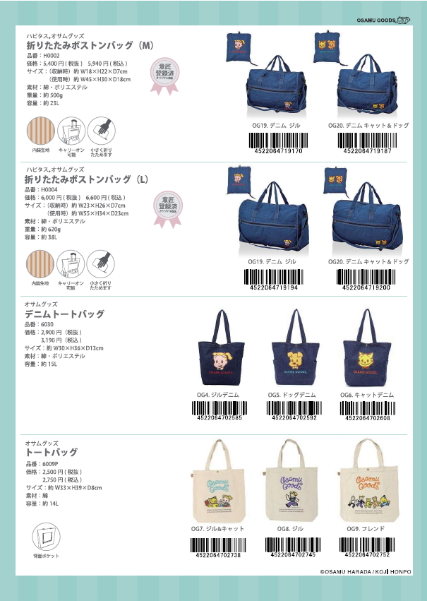 OSAMU GOODS（オサムグッズ） [最大15%offクーポン] 大型ボストン