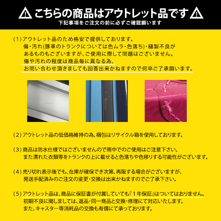 アウトレット注記